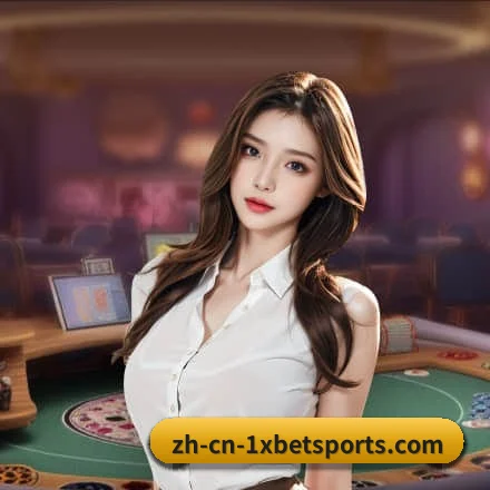 1xBet体育紧扣真实观赛诉求打造的核心数字化服务体系